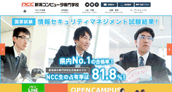 Desktop Screenshot of ncc-net.ac.jp