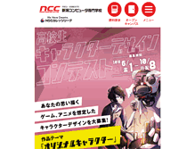 Tablet Screenshot of ncc-net.ac.jp